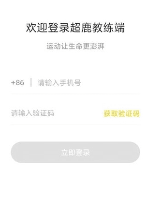 超鹿教练app图片112