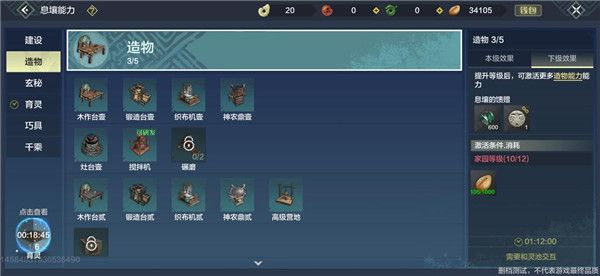 家园科技攻略配图5