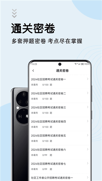 社区工作者智题库免费版宣传图