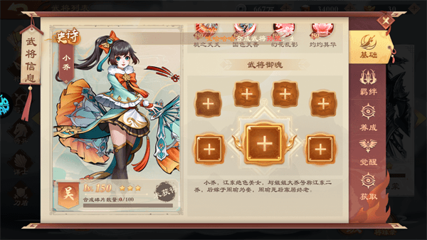 女武将详细指南配图11