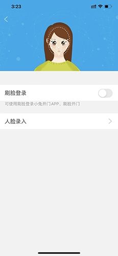 小兔开门app如何人脸识别3