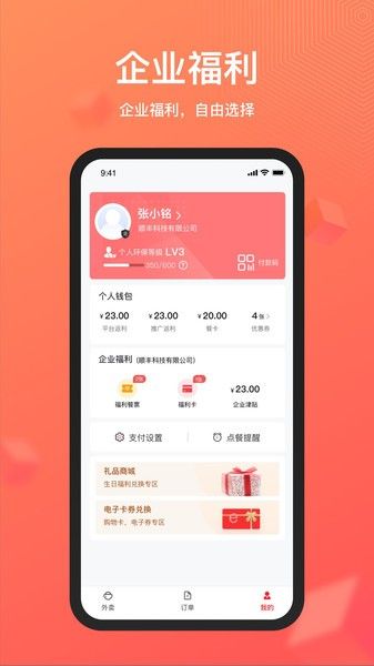 丰享丰食安卓版宣传图