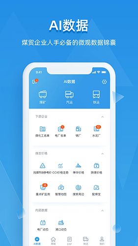 找煤云app软件截图