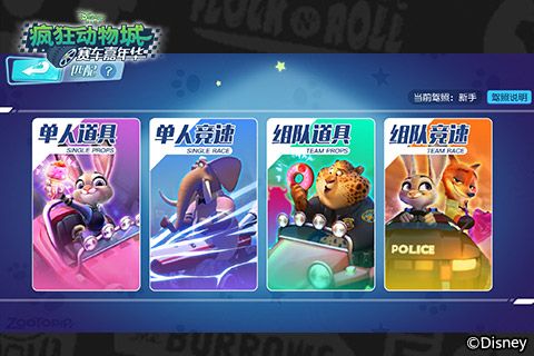 疯狂动物城:赛车嘉年华5
