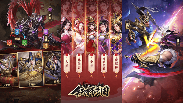 铁杆三国4