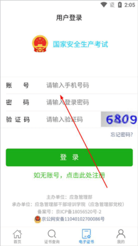 特种安全考试app4