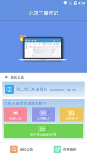 北京企业登记e窗通2