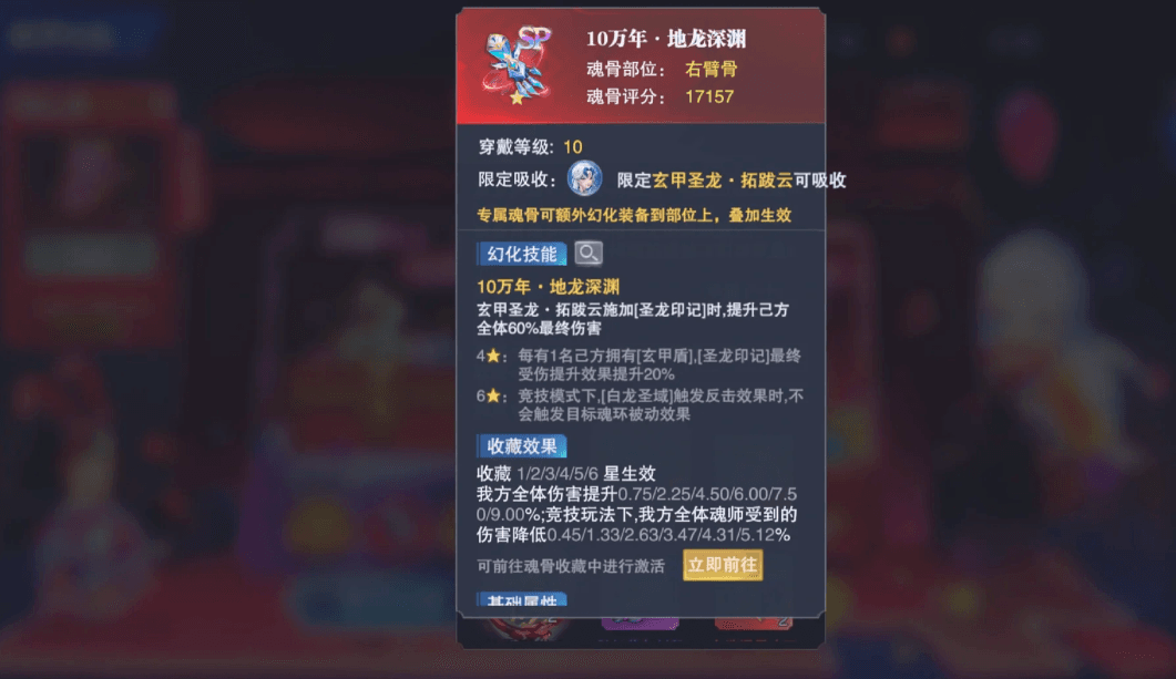 斗罗大陆魂师对决拓跋云羁绊专骨怎样 斗罗大陆魂师对决拓跋云羁绊专骨怎样