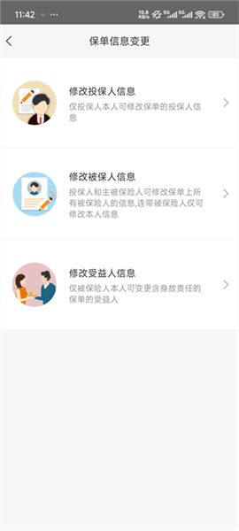 怎么更换被保人配图2