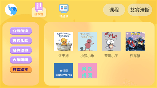 大象英语绘本app3