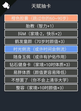 人生重开模拟器游戏截图1