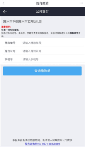 今日拱墅如何缴纳学费4