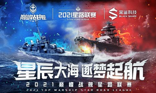 巅峰战舰
