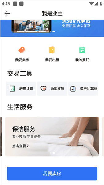 怎么发布出租房子信息配图2