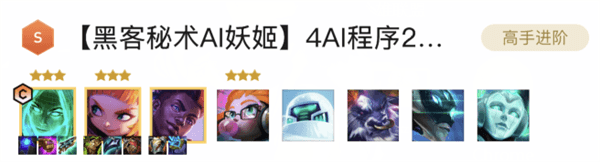 阵容推荐配图4