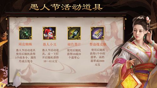 《一品官老爷》愚你同乐,邀您欢度愚人节! 《一品官老爷》愚你同乐,邀您欢度愚人节!