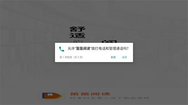 笛笛阅读使用教程配图1