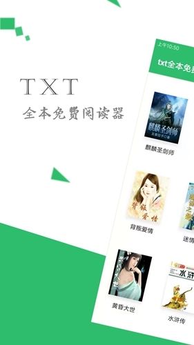 txt全本阅读器app宣传图