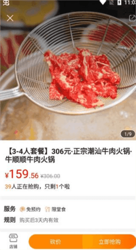 爱抢购app怎么砍价3