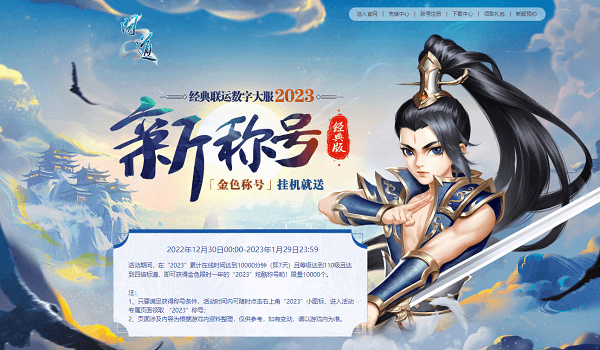 疆良手办、数码奖品福利,《问道》新服多重活动助力升级! 疆良手办、数码奖品福利,《问道》新服多重活动助力升级!