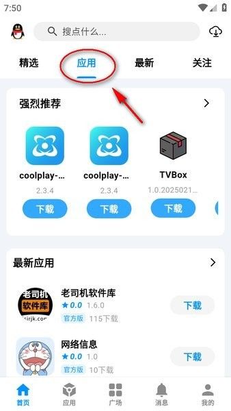 酷玩应用官方下载 怎么下载应用和游戏配图1