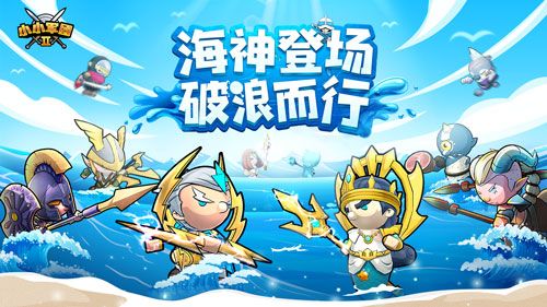 《小小军团2》神族波塞冬降临 攻略解锁火力全开 《小小军团2》神族波塞冬降临 攻略解锁火力全开