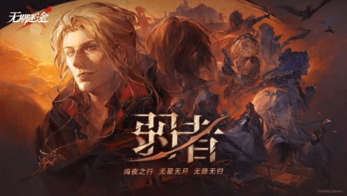 无期迷途1