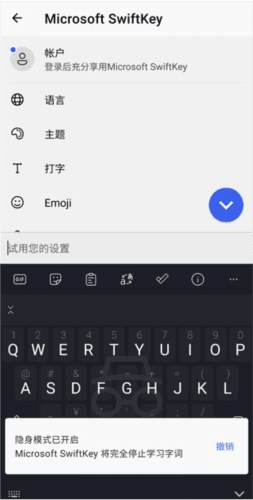 swiftkey使用教程6