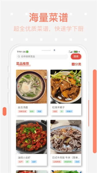 美食每日菜谱官方版宣传图