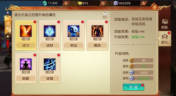 修为攻略配图1
