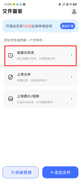 手机云盘网盘怎么新建文件夹配图1