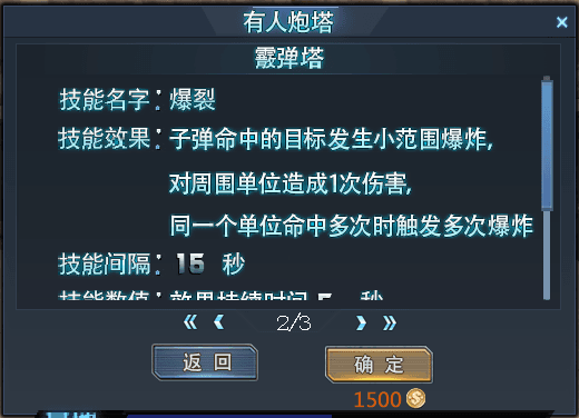 塔防模式攻略配图8