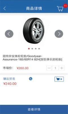 汽配龙app2