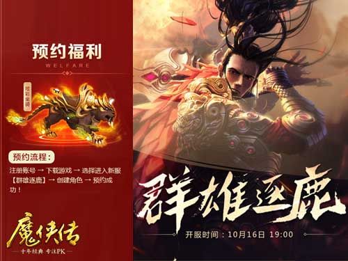 魔侠传5