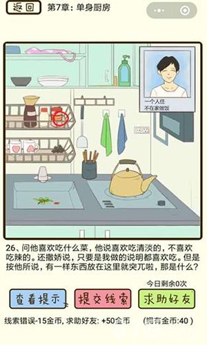 微信疯狂女神探第26关