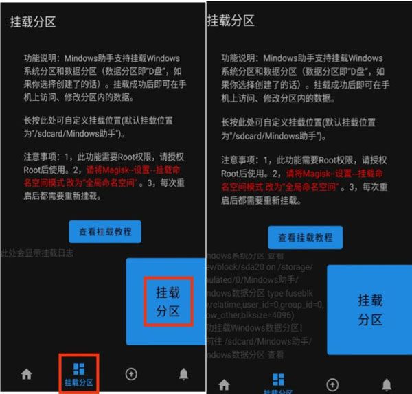 挂载教程配图2