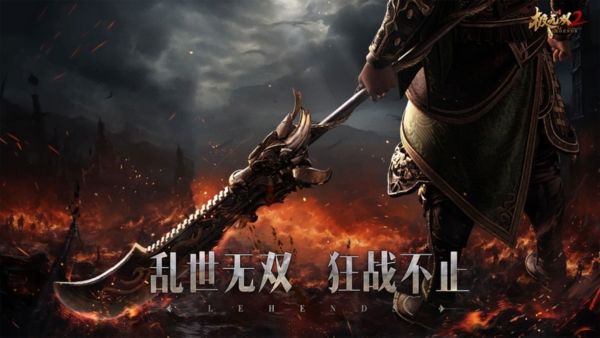 极无双2魅族版宣传图