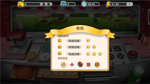 模拟餐厅华为手机版图片1