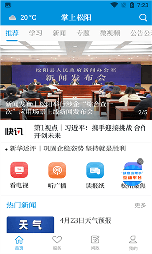 掌上松阳移动客户端