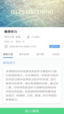 温学app图片