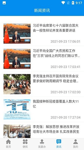 渭好办官方app软件特色