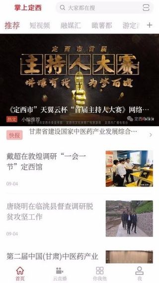掌上定西app如何使用配图1
