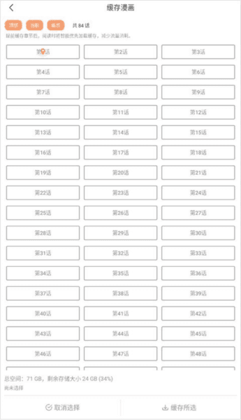 怎么缓存配图2