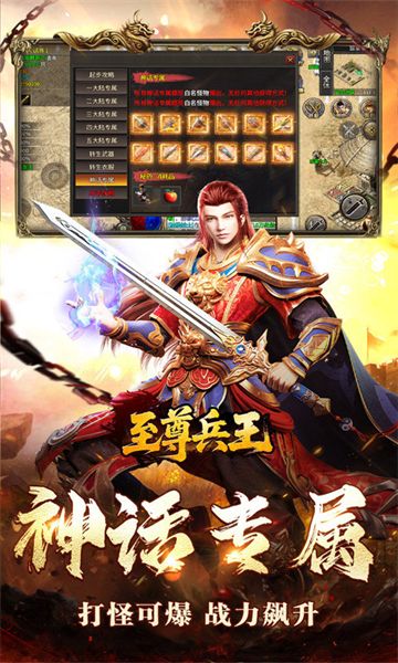 至尊兵王传奇手游宣传图