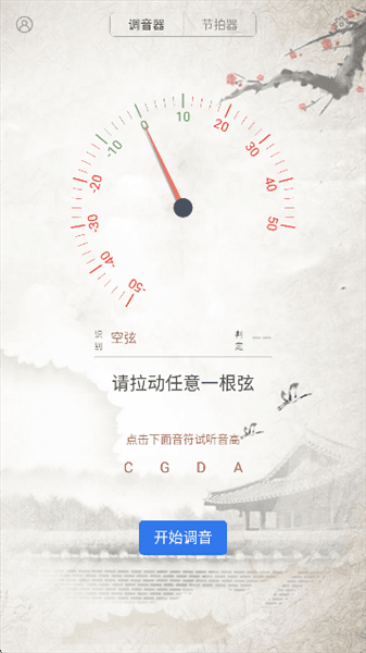 大提琴调音器免费版宣传图