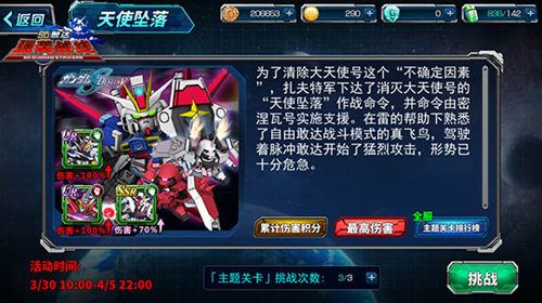 SD敢达强袭战线宣传图2
