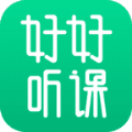 好好听课app