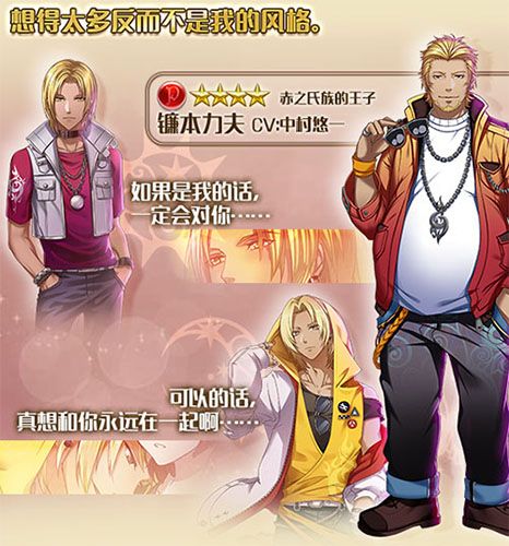 4★镰本力夫(CV:中村悠一)