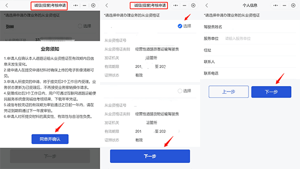 怎么诚信考核配图2