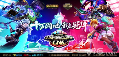 盛天网络LNL战吧赛区